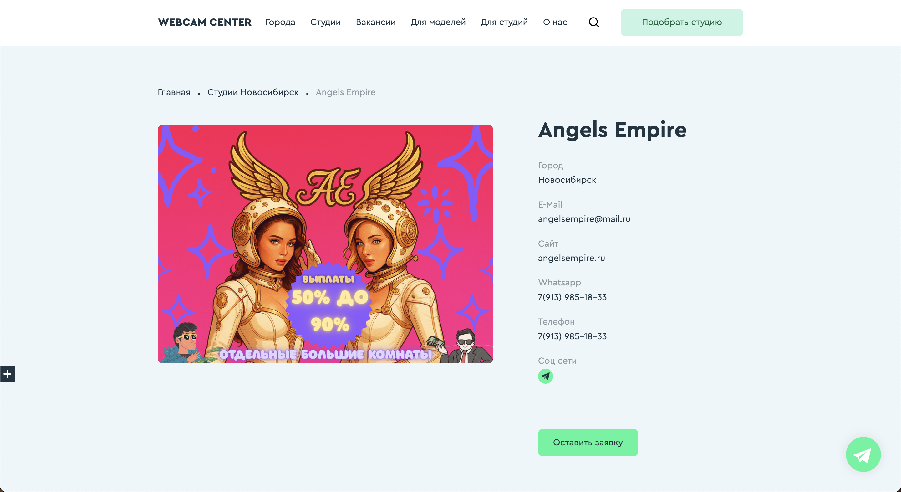 Angel's Empire ad on Center-Webcam.pro