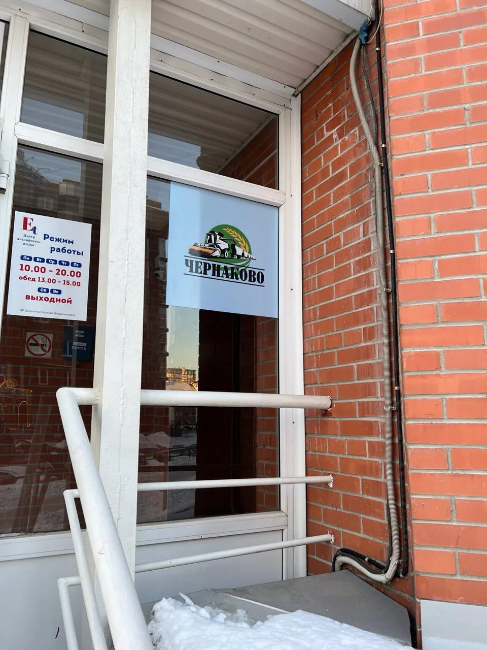 Chernakovo logo displayed in office building window, Siberia, Russia